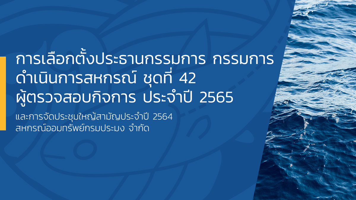 การเลือกตั้งประธานกรรมการ กรรมการดำเนินการสหกรณ์ ชุดที่ 42