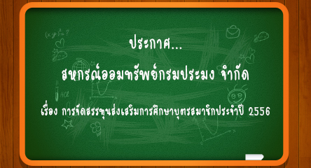 ประกาศสหกรณ์ออมทรัพย์กรมประมง จำกัด